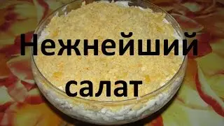 The most delicate salad with chicken liver! Tender salad with chicken liver!