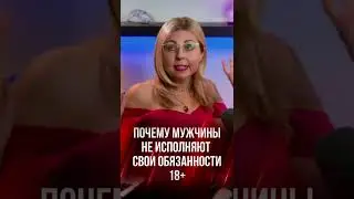 Почему мужчина не выполняет свои обязанности как главы семьи