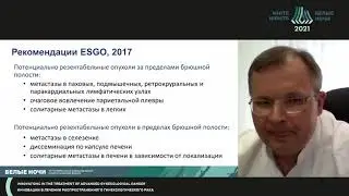 Неоадъювантная терапия в комбинированном лечении (Шевчук А.С.)