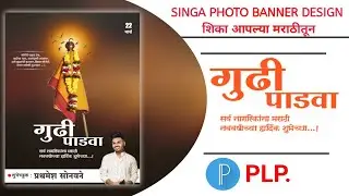 Gudi Padwa Banner Editing | GudiPadwa (गुढीपाडवा) Banner Editing Picsart 2021 | 