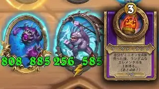 [シーズン8 ソロ]無限のエレメンタル - ハースストーンバトルグラウンド Hearthstone Battlegrounds