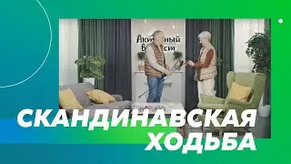 Валерий Богомолов, тренер по скандинавской ходьбе | 
