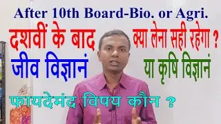 10th ke baad kya kare/after 10th science career/10th ke baad konsa subject le/science career options