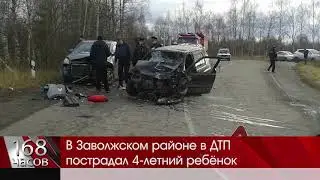 Заволжск Кинешма в ДТП пострадал ребёнок
