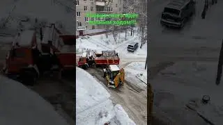 Уборка снега идёт полным ходом!!! #2022 #зима #снег #уборкаснега