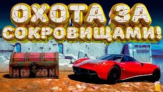 ⚪ Forza Horizon 5 🧊 Охота за сокровищами!!! «КУЗОВ-АРТ» Зимний Сезон!!! 04.07.2024
