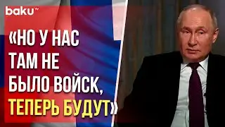 Путин о действиях России после вступления Финляндии в НАТО
