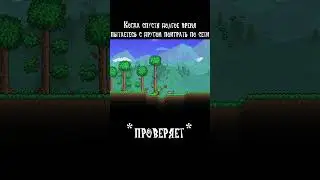 Когда Пытаетесь Подключиться к Миру  #terraria #jojo #рек #gameplay #jojostands #террария #приколы