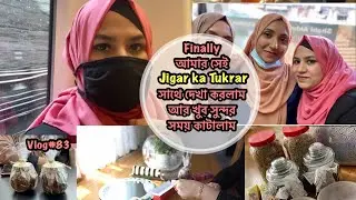 Finally আমার jigar ka tukra 😍 দুই প্রিয় বান্ধবী রুনা খান আর  শামীমা সাদাতের সাথে দেখা করলাম॥Vlog#83