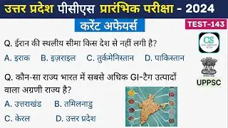 UPPSC PCS Test Series 2024 | Test -143 | 