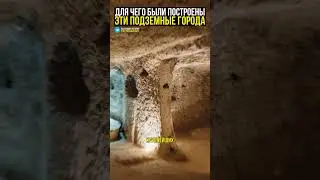 🤔 Зачем эти города? Кто в них жил?