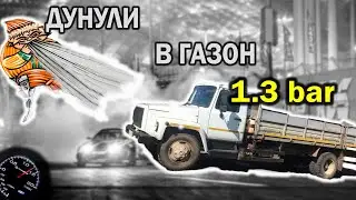 Надули в газик #24
