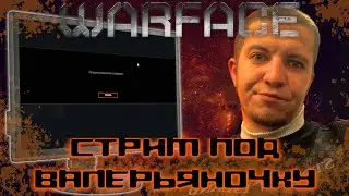 Warface / Варфейс Папа Унисол в деле