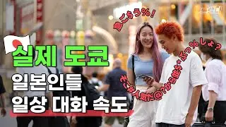 [실전일본어듣기] 일본인이랑 도쿄 긴자거리 산책 #원어민발음