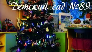 Новогоднее приключение в детском садике №89 (Лучики)