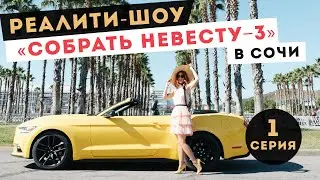 Реалити-шоу Анны Комаровой 