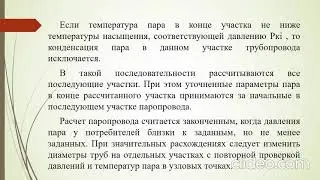 Бакалвариат Лекция № 14  Гидравлический расчет тепловых сетей Калытка В А