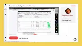 Фрагмент занятия «Автолайки на dev.by»