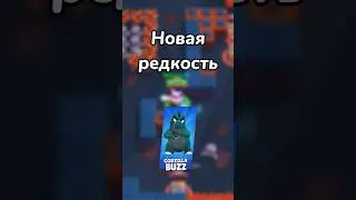 НОВАЯ РЕДКОСТЬ! (Тгк: Brawl Diro)