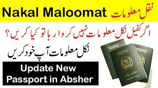 How to Naqal Maloomat Passport Online in Absher | Naqal Maloomat Online in Absher