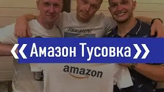 «Амазон Тусовка» против банов аккаунтов