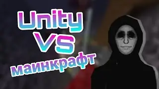 👤 | хорор на Unity в Minecraft