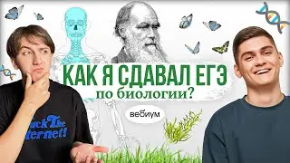 Почему я выбрал ГОТОВИТЬСЯ ОНЛАЙН К ЕГЭ ПО БИОЛОГИИ | Сдал на 84 балла