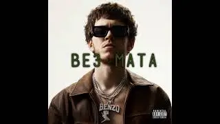 Big Baby Tape - Dayang (БЕЗ МАТА)