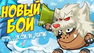Вормикс Бой №10 Рвём всех