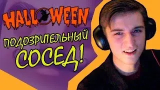 ПРИВЕТ СОСЕД ХОРОР ИГРА | ИГРА НА ХЭЛЛОУИН