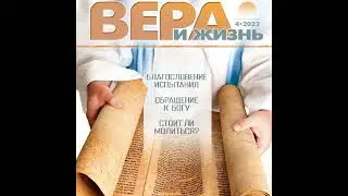 Христианский журнал 