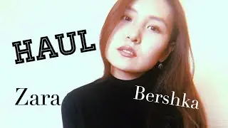 ♡ HAUL: Zara, Bershka, Reserved, Интертоп