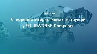 Вебинар 