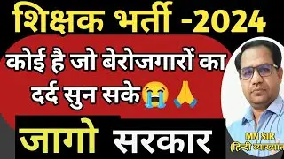 RPSC -1st ,2nd garde new vacancy || बेरोजगारों की आवाज सुनों सरकार 🙏🙏🙏🙏😭 motivational video