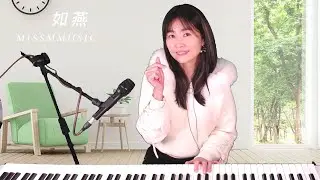 Olivia Ong《 如燕 》-Miss M 翻唱Cover CC字幕