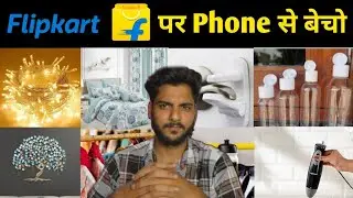 Flipkart पर सबसे ज्यादा बिकने वाले 10 Products | flipkart par apna product kaise sell kare phone se