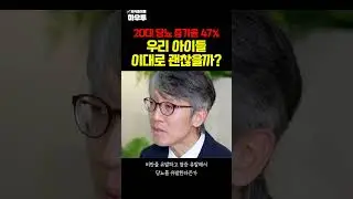 20대 당뇨 증가율 47%, 우리 아이들 이대로 괜찮을까? #박종훈 #건강 #식습관 #건강식  #하우투 #shorts