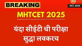 MHT CET 2025 | BIG UPDATE 😱😱| PREPOND 🔥🔥| सर्व विद्यार्थ्यांसाठी मोठी बातमी | #mhtcet2025 BAD NEWS