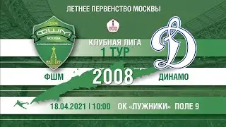 ФШМ - Динамо (2008)