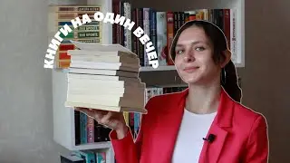 книги до 200 страниц, которые можно прочитать за один вечер ☕️💗
