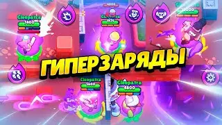Гиперзаряд на шелли #brawlstars #бравлстарс #эдгар #byebyeboxes #бебра #честер #топ #джанет #колетт