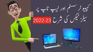 Sales tax on Laptop in Pakistan 2023 | Sales tax on Personal Computers in Pakistan 2023