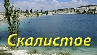 Скалистом, 