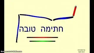 חתימה טובה