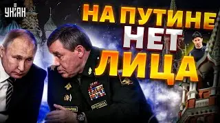 ⚡ Размазанный Путин ВСПОМНИЛ о Курске: ИСПОВЕДЬ Герасимова. Паляныця дает жару и Дуров. Тизенгаузен