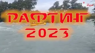 Рафтинг 2023 #рафтинг #алматы
