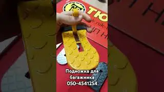 подножка для багажника, педаль для аэробокса, подставка для ног