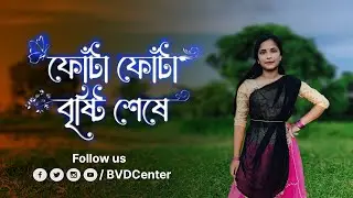 Fota Fota Bristi Sheshe Cover Dance | Aha Darun Lage Dance | Sona Sona Rod Uthlo Hese Dance | Mamuni