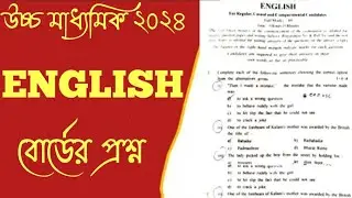 HS ENGLISH QUESTION 2024|HS 2024 ENGLISH QUESTION PAPER|CLASS 12 ENGLISH QUESTION 2024