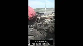 ЖЕСТЬ! Водитель фуры заснул на М4 #shorts
